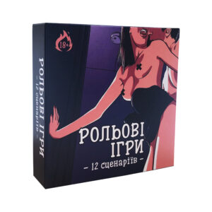 Гра для дорослих "Рольові ігри"